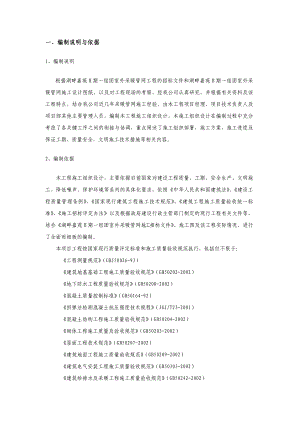 室外采暖管网工程施工组织设计#宁夏.doc