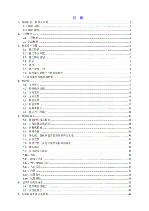 官家墩大桥32+48+32连续梁施工方案悬浇.doc