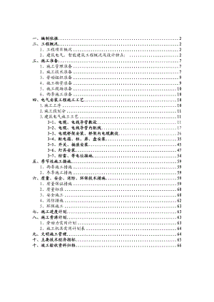 宾馆楼办公楼电气安装工程施工方案.doc