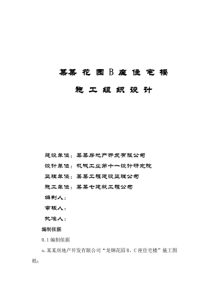 小区高层住宅楼施工组织设计#陕西#剪力墙结构.doc