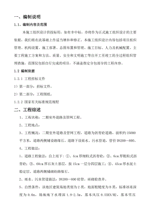 室外道路及管网工程施组施工方案.doc