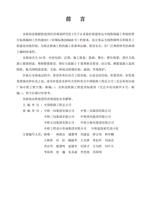 客运专线铁路桥涵工程施工技术指南.doc