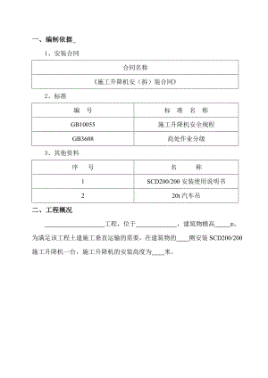 室外电梯施工方案.doc