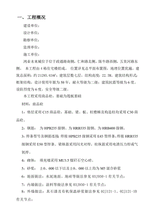 小区多层住宅楼施工组织设计#安徽#框架结构#附示意图.doc