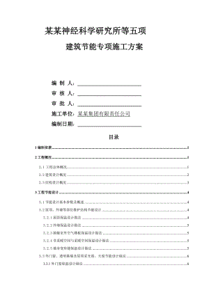 宣武医院建筑节能专项施工方案最终版.doc