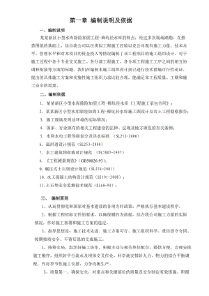 小型水库除险加固工程施工组织设计.doc