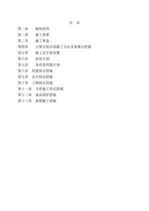 小军山社区幼儿园精装工程施工组织设计.doc