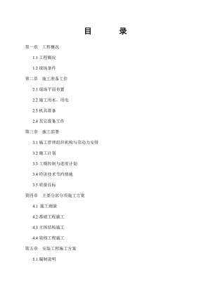 小区多层住宅楼施工组织设计#山东#砖混结构.doc