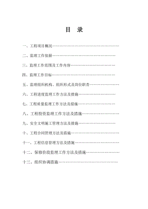 实验室 施工阶段监理规划.doc