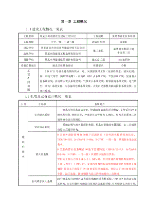 封编木耳公租房安装施工方案12.5.18.doc