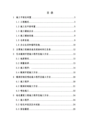 小羊地隧道施工组织设计.doc
