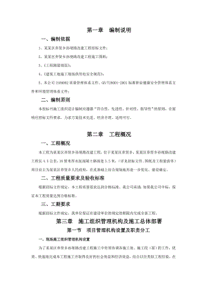 宣州区养贤乡孙埂路改建工程施工组织设计.doc