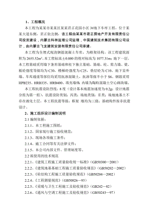 小区住宅楼地下车库工程施工组织设计内蒙附图丰富框架结构.doc