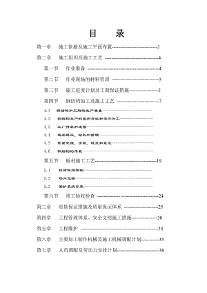 宝应县望直港资产经营公司标准化厂房钢结构工程施工组织(上海大众).doc