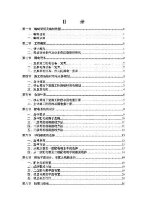 富力盈凯广场临时用电施工组织设计.doc