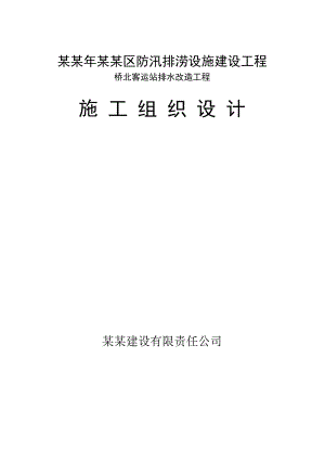 客运站施工组织设计.doc