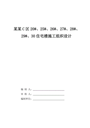 小区多层住宅楼施工组织设计#内蒙古#砖混结构1.doc