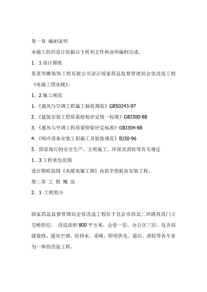 安装部分施工组织设计.doc