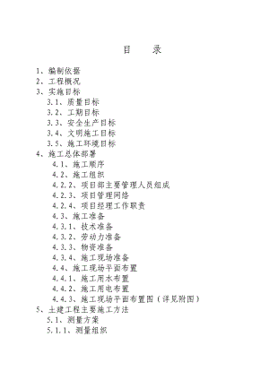 小区高层住宅楼工程组织设计江苏水电安装地下室施工.doc