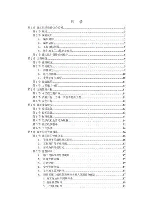 小区建筑群体施工组织设计.doc