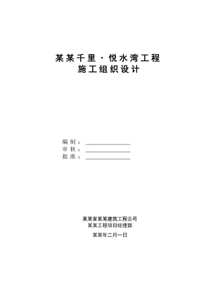 小区多层住宅楼工程施工组织设计#陕西#框剪结构.doc