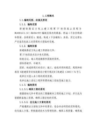 宜万铁路37标段施工组织设计B.doc