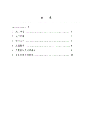 小区车库室内回填施工方案.doc