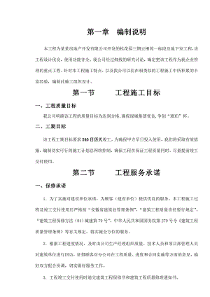 小区高层住宅楼及地下室工程施工组织设计安徽争创“琥珀杯” .doc