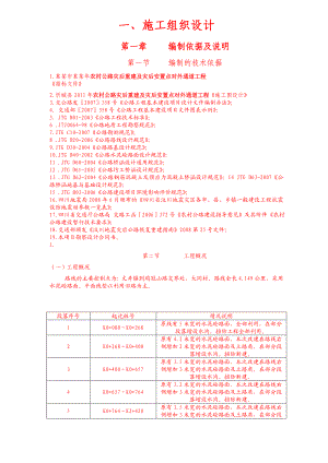 完整农村公路施工组织设计.doc
