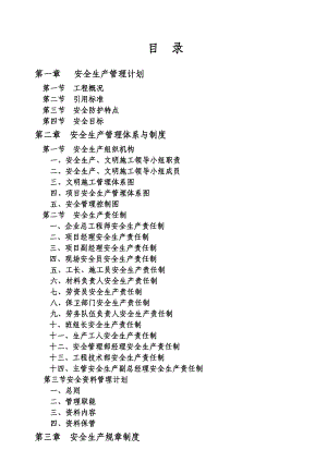 小区高层住宅楼及地下室工程安全文明施工组织设计湖北剪力墙结构内容详细.doc