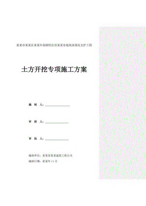 宝龙工地土方开挖专项施工方案.doc