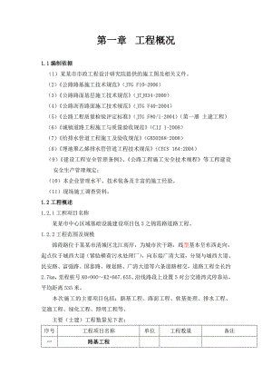 实施性工程施工组织设计(定稿版).doc