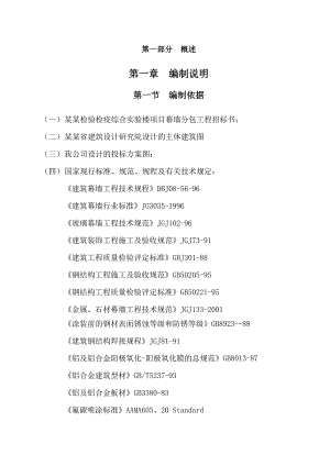 实验楼幕墙施工方案.doc