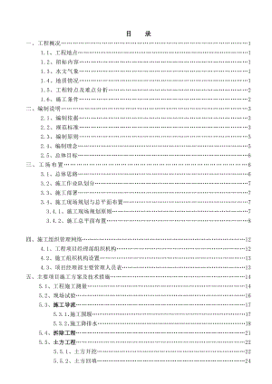 小型农田水利施工组织设计.doc