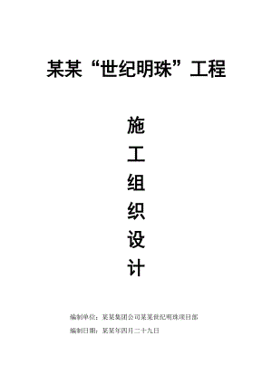 小区多层商用住宅楼施工组织设计#贵州#框架结构.doc