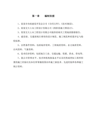 实施性施工组织设计4.doc