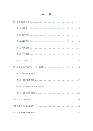 小区管线施工组织设计.doc