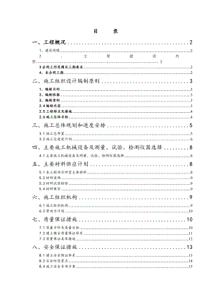 小农水1标施工组织设计1.doc
