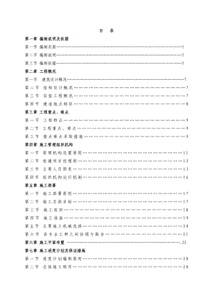 宜宾市D6地块“鼎业兴城”F标段施工组织设计.doc