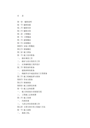 小高层框剪施工组织设计.doc