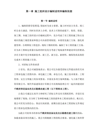 宾馆改建工程施工组织设计.doc