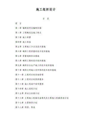 宜昌蓝天浠水气体工厂土建施工项目施工组织设计.doc