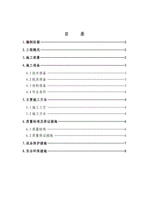 室内抹灰工程施工工艺1.doc