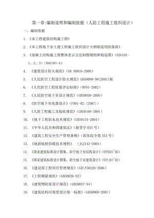 小区住宅楼及地下车工程人防施工组织设计#天津#框剪结构.doc