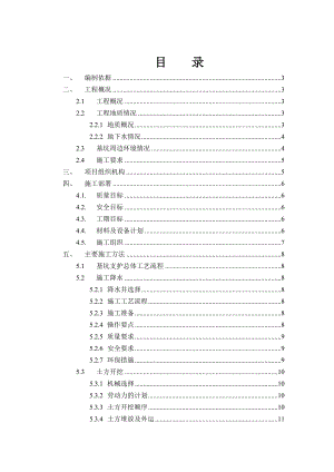 完整详细 地下室及地下车库基坑支护及降水施工方案.doc