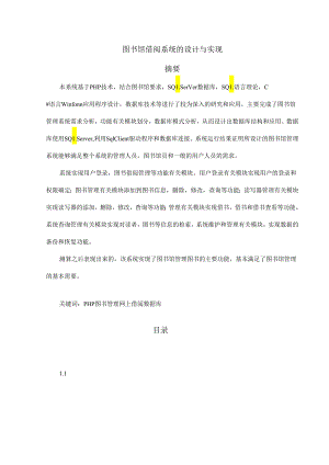 【《图书馆借阅系统的设计与实现》14000字（论文）】.docx