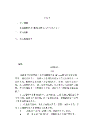 变速器换挡叉零件的机械加工工艺规程及工艺装备设计和实现 机械设计制造及其自动化专业.docx
