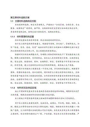 05第五章-材料采购方案.docx