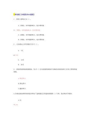 2024注册监理工程师继续教育选修课(市政公用工程)网上考试复习资料.docx