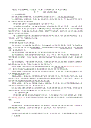 00161财务报表分析精华笔记.docx